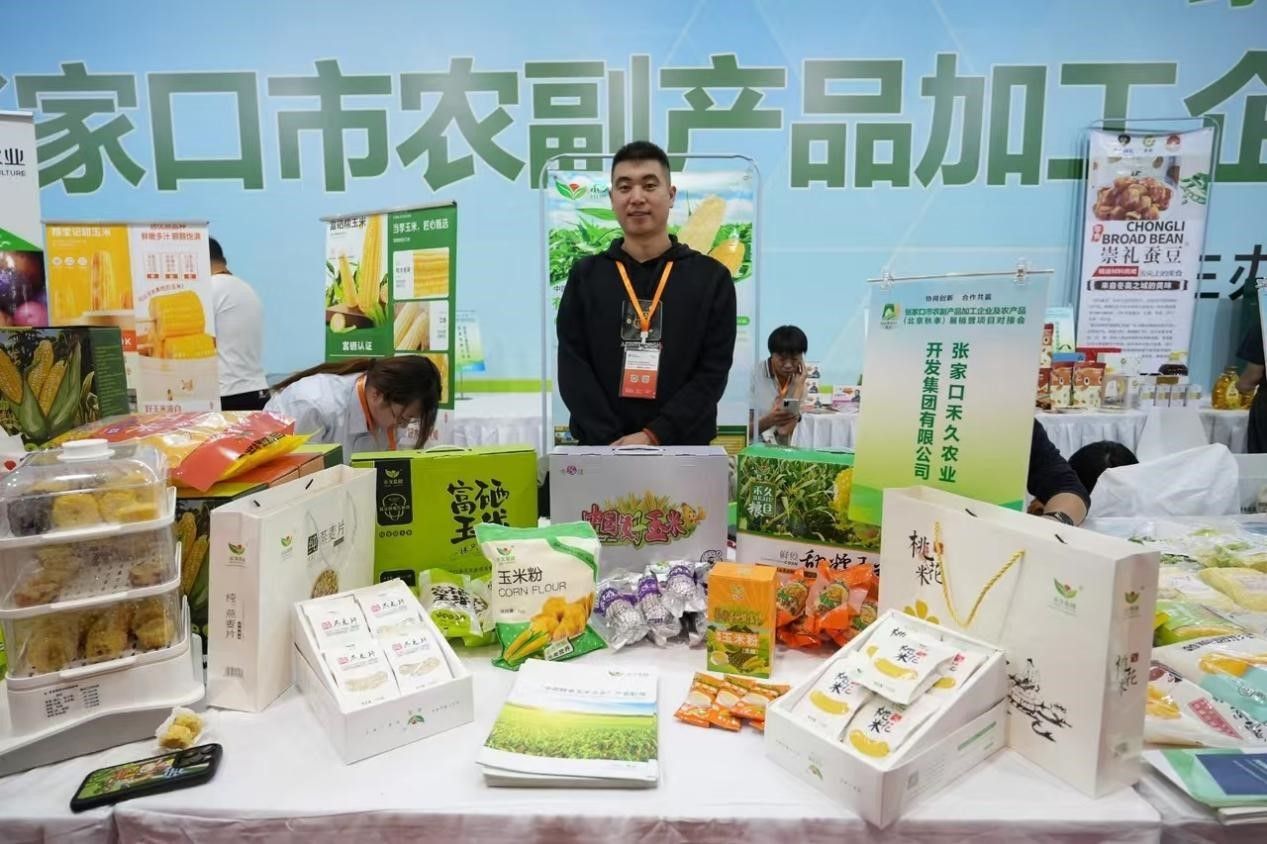 农副产品加工企业及农产品（秋季）展销会在京启幕